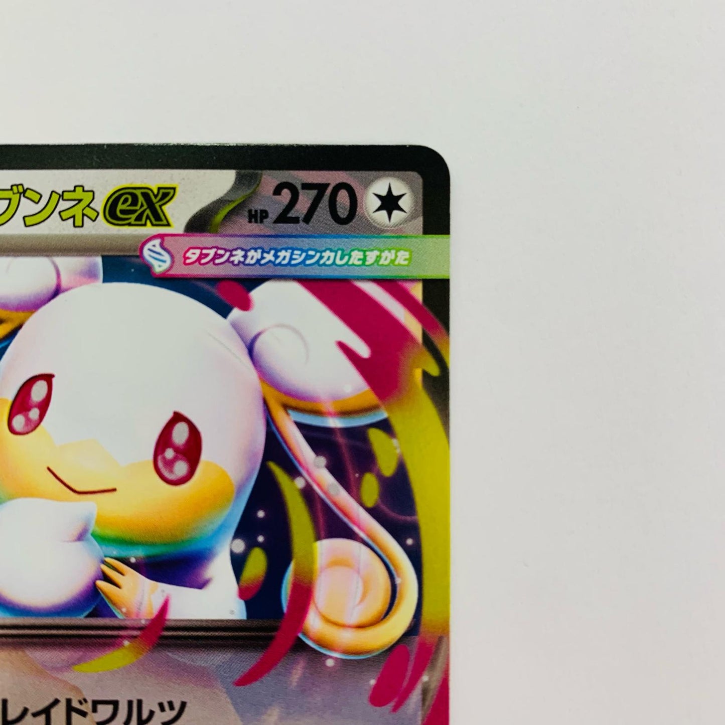 メガタブンネex ミラー -