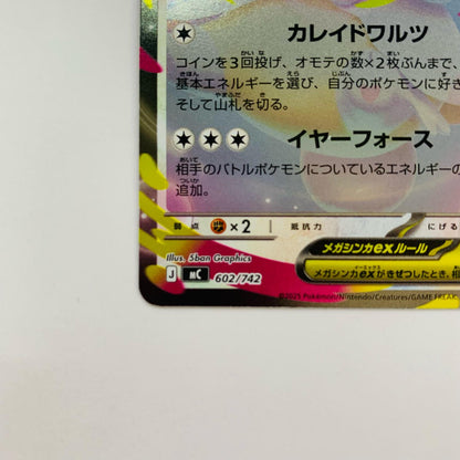 メガタブンネex ミラー -