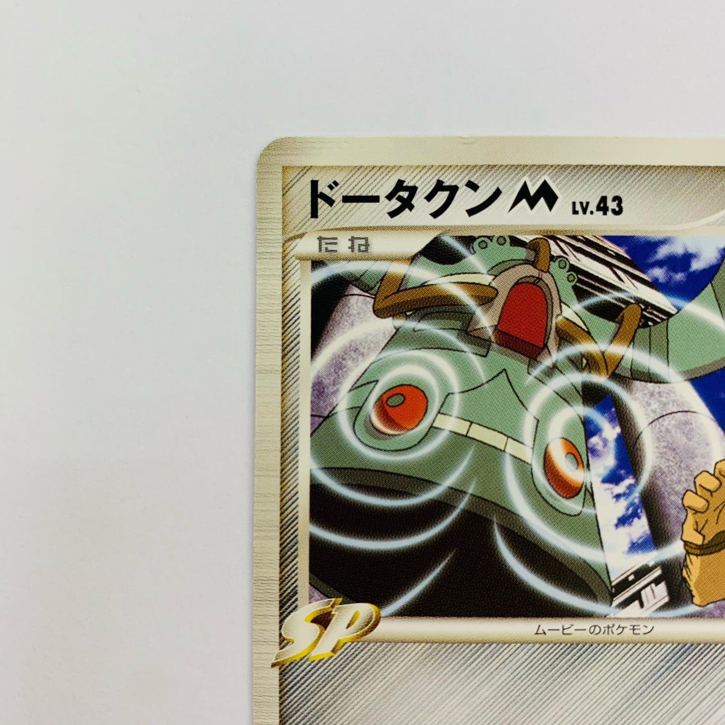 ドータクンM LV.43