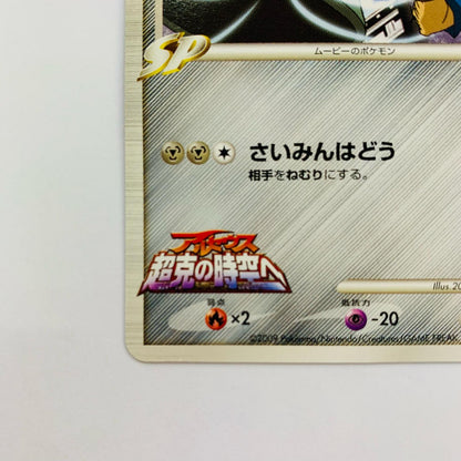 ドータクンM LV.43