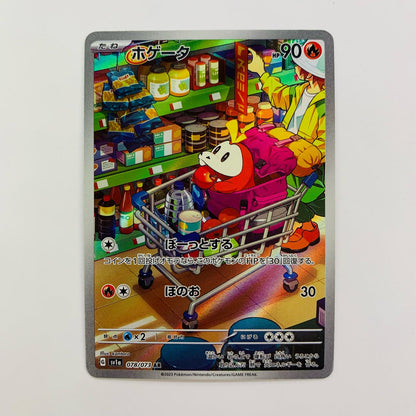 ホゲータ AR SV1a-078