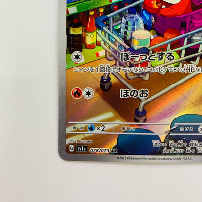 ホゲータ AR SV1a-078