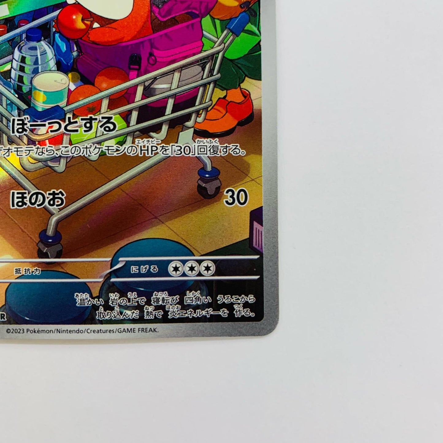 ホゲータ AR SV1a-078