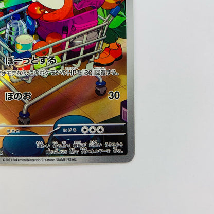 ホゲータ AR SV1a-078