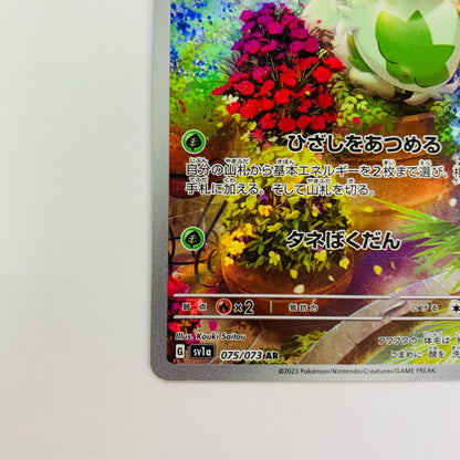 ニャオハ AR SV1a-075