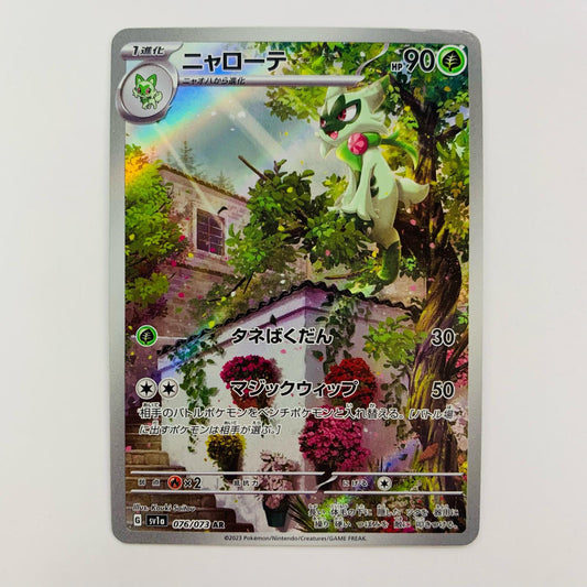 ニャローテ AR SV1a-076