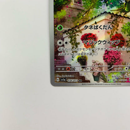 ニャローテ AR SV1a-076