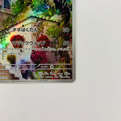 ニャローテ AR SV1a-076