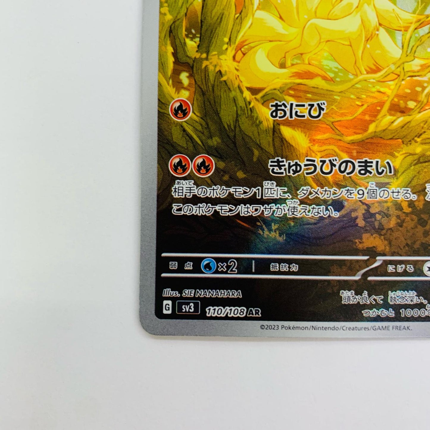 キュウコン AR SV3-110