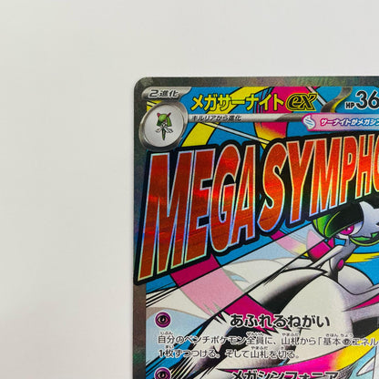 メガサーナイトex MA M2a-226