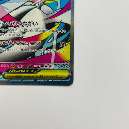 メガサーナイトex MA M2a-226