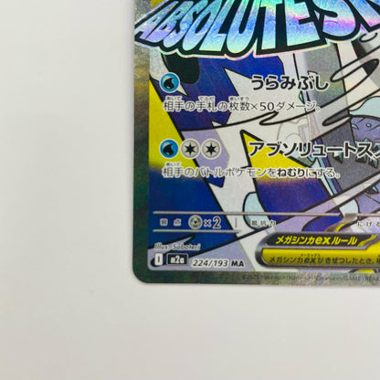 メガユキメノコex MA M2a-224