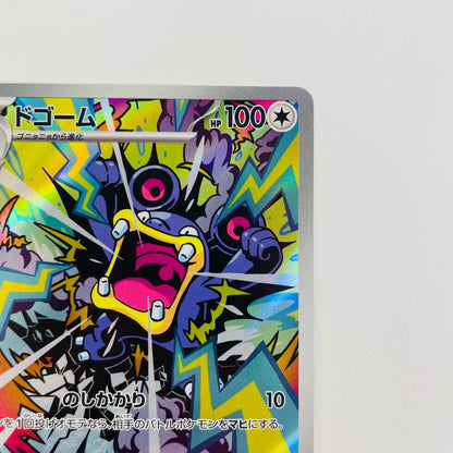 ドゴーム AR SV4K-078