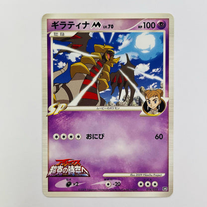 ギラティナM LV.70