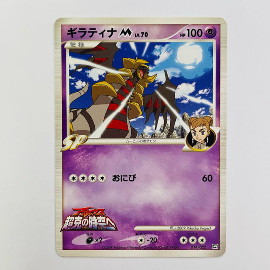 ギラティナM LV.70