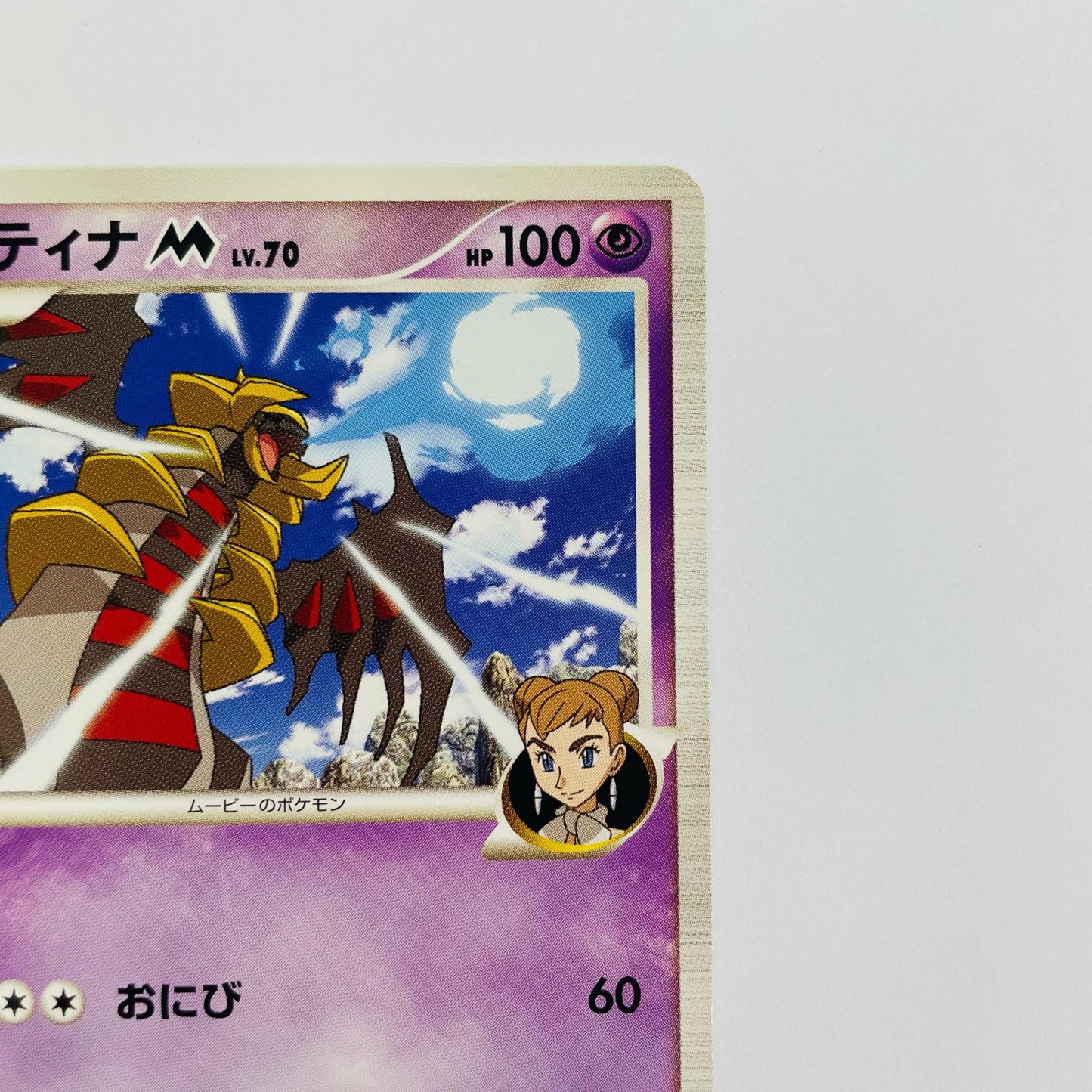 ギラティナM LV.70