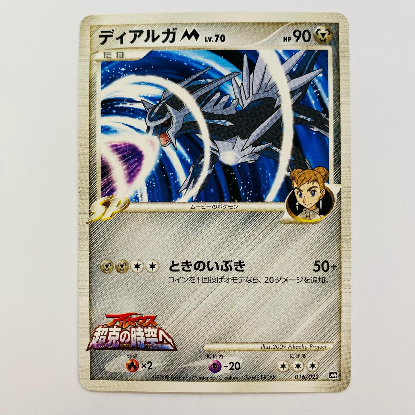 ディアルガM LV.70