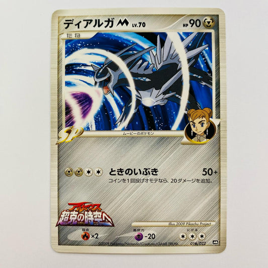 ディアルガM LV.70