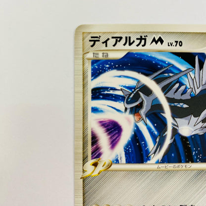 ディアルガM LV.70