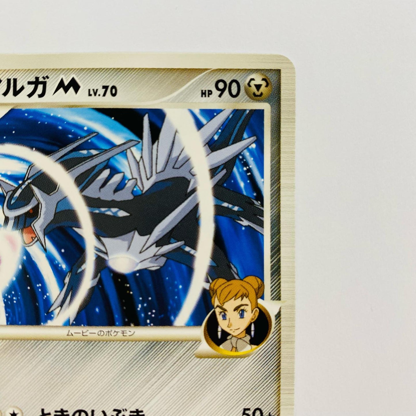 ディアルガM LV.70