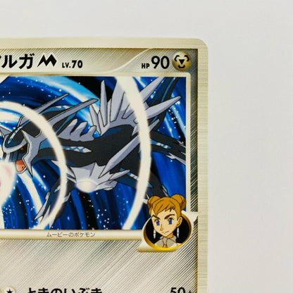 ディアルガM LV.70