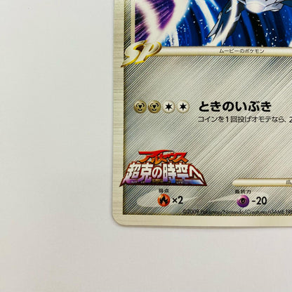 ディアルガM LV.70