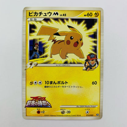 ピカチュウM LV.45