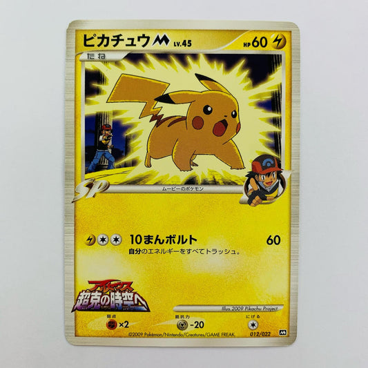 ピカチュウM LV.45