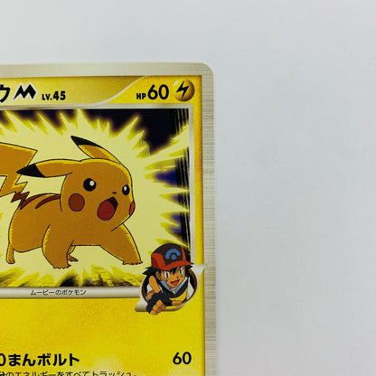 ピカチュウM LV.45