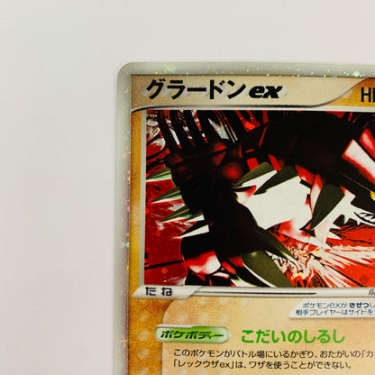 グラードンex
