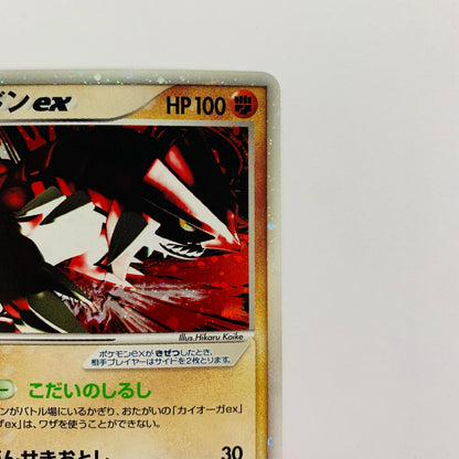 グラードンex