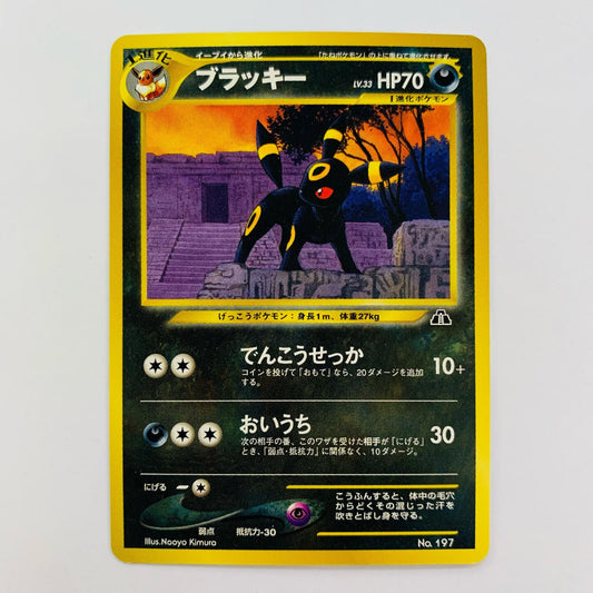ブラッキー 旧裏