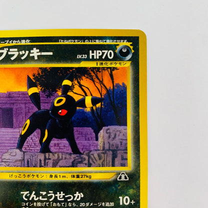 ブラッキー 旧裏