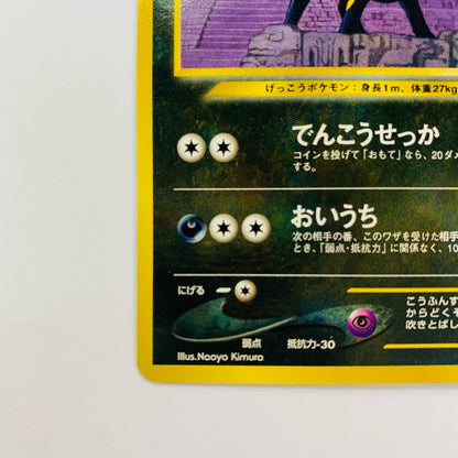 ブラッキー 旧裏