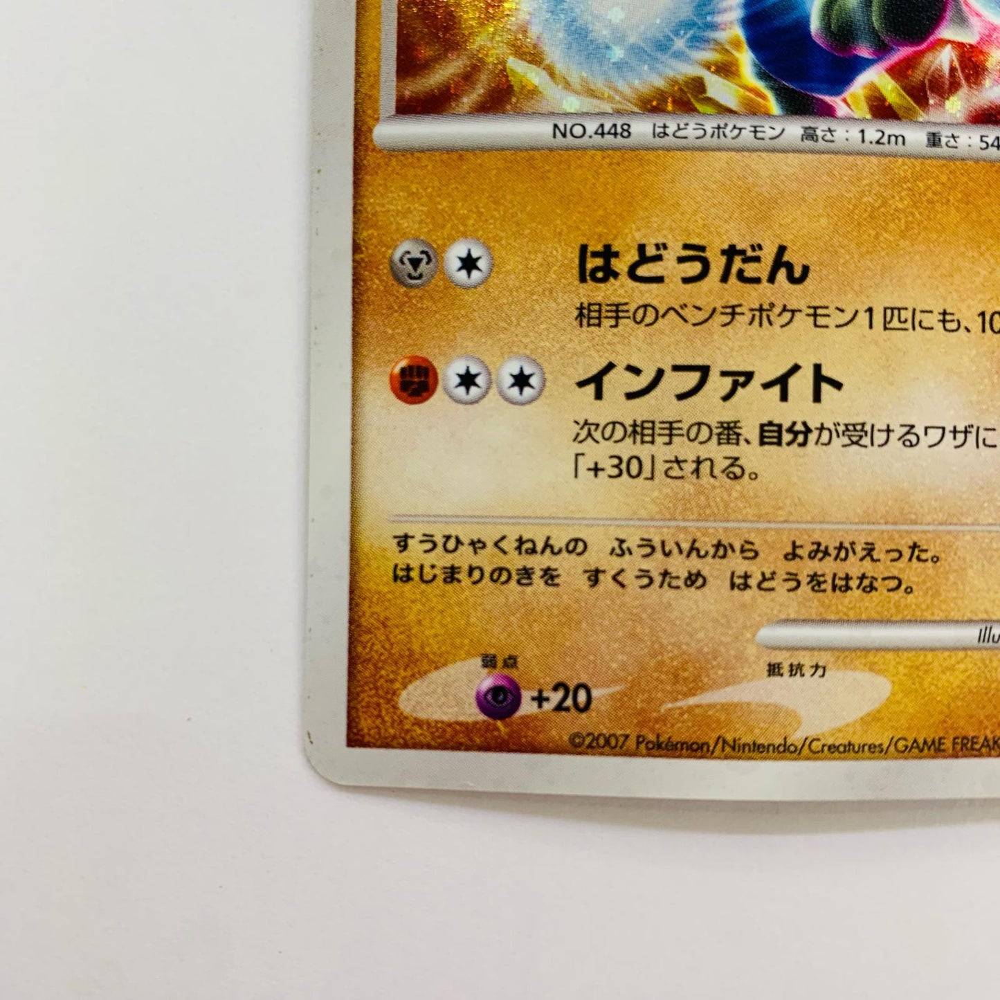 波導の勇者ルカリオ