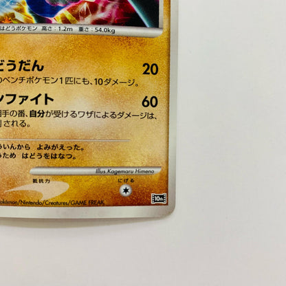 波導の勇者ルカリオ