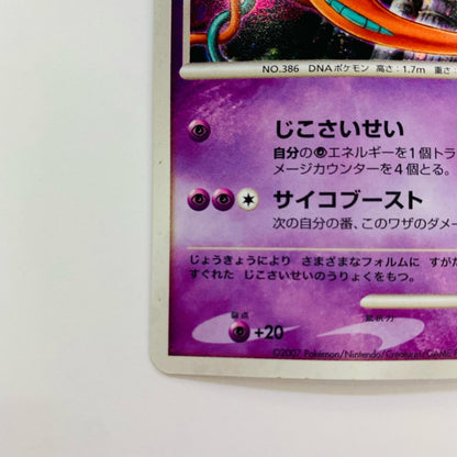 裂空の訪問者デオキシス
