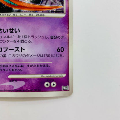 裂空の訪問者デオキシス