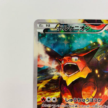ボルケニオン - CP5-009