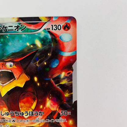 ボルケニオン - CP5-009