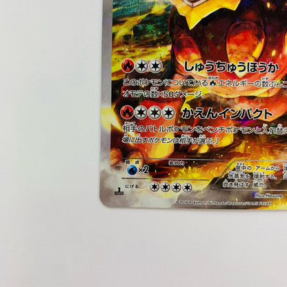 ボルケニオン - CP5-009