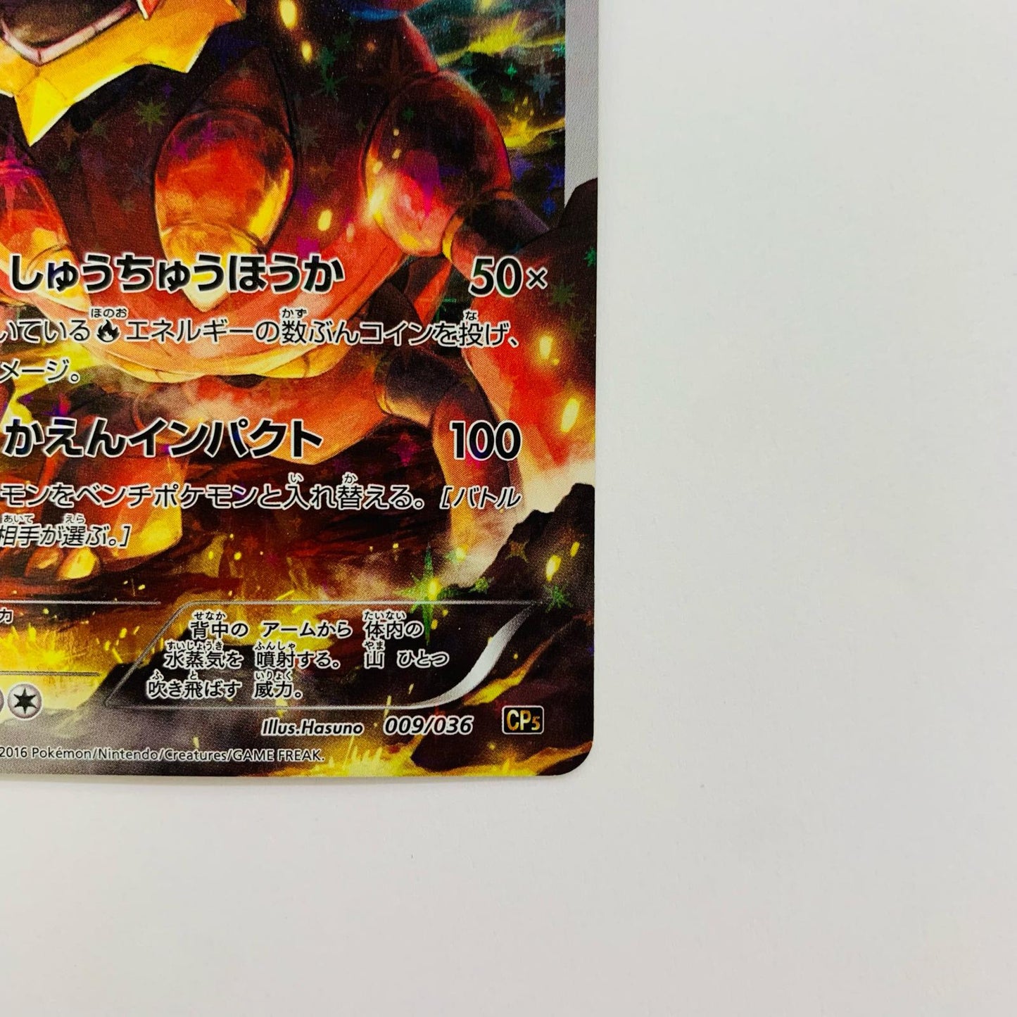 ボルケニオン - CP5-009
