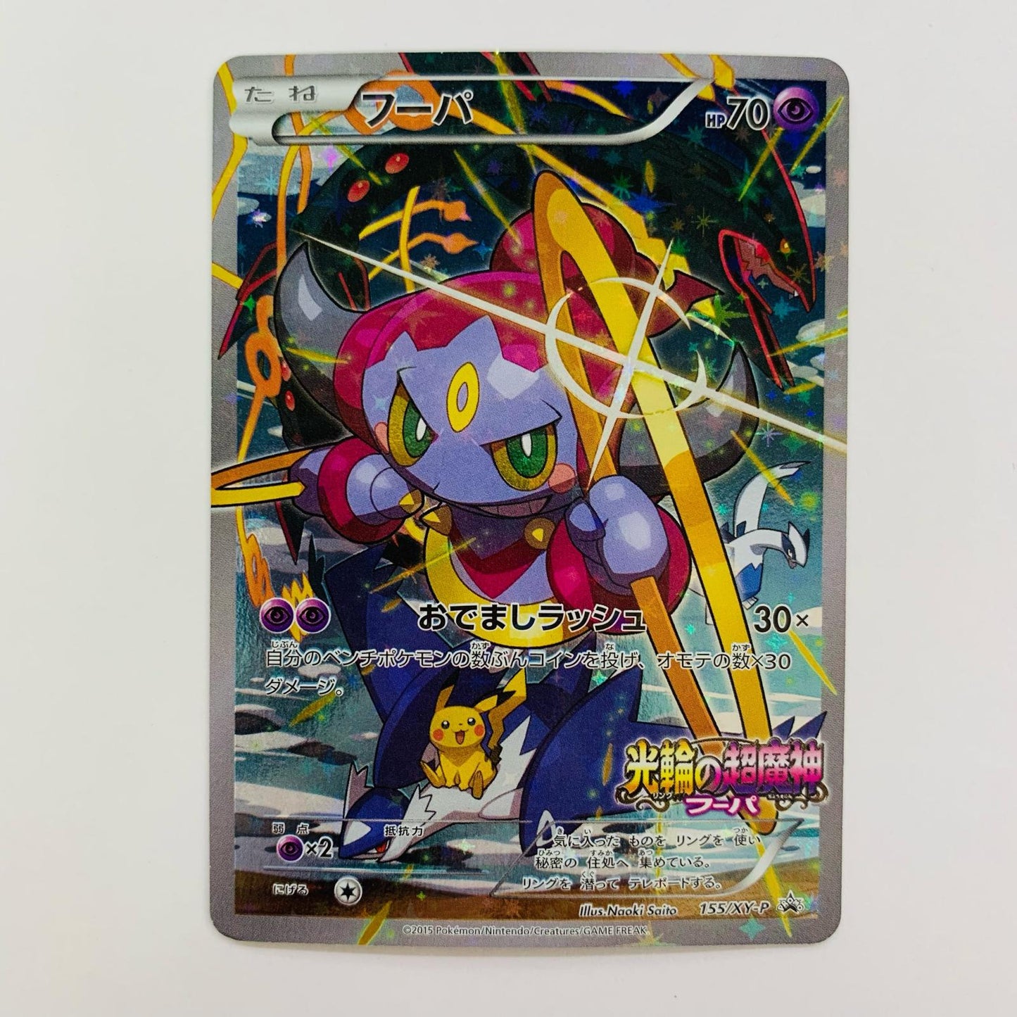 フーパ - 155/XY-P