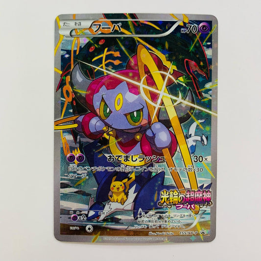 フーパ - 155/XY-P