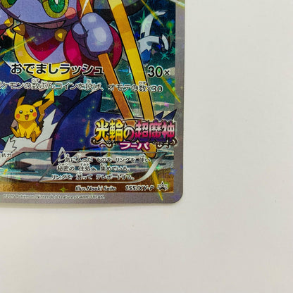 フーパ - 155/XY-P