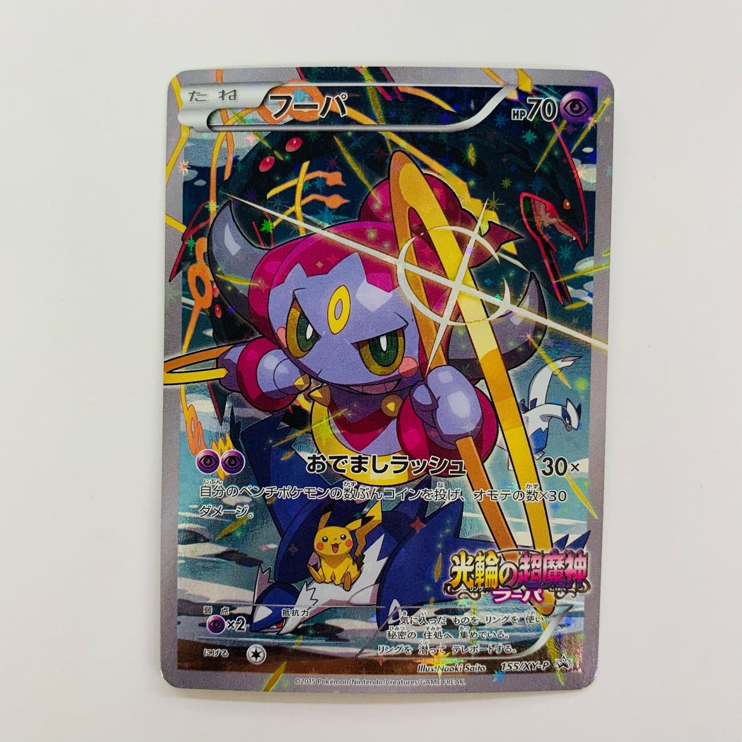 フーパ - 155/XY-P