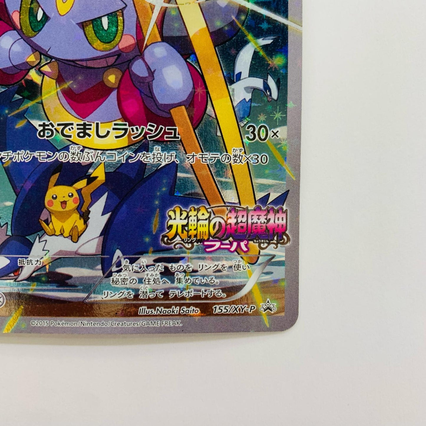 フーパ - 155/XY-P