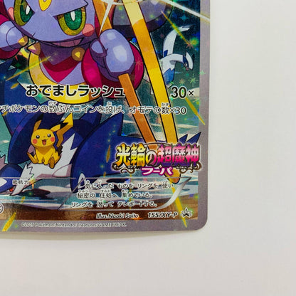 フーパ - 155/XY-P
