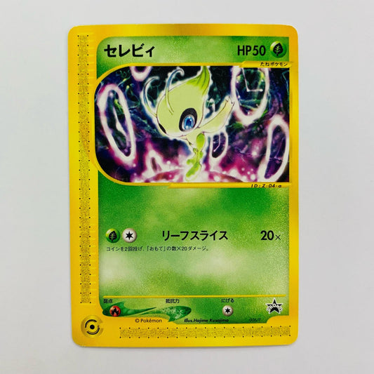 セレビィ eカード