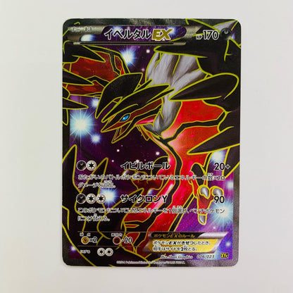 イベルタルEX - XYC-006